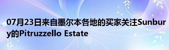 07月23日来自墨尔本各地的买家关注Sunbury的Pitruzzello Estate