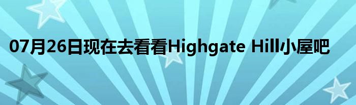 07月26日现在去看看Highgate Hill小屋吧