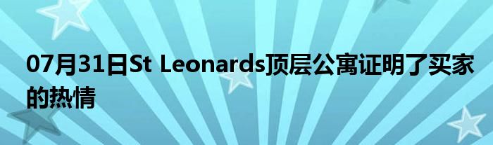 07月31日St Leonards顶层公寓证明了买家的热情