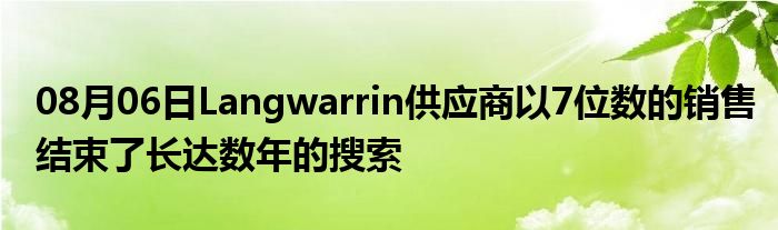 08月06日Langwarrin供应商以7位数的销售结束了长达数年的搜索