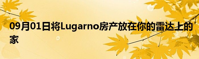 09月01日将Lugarno房产放在你的雷达上的家