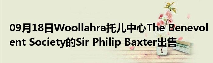 09月18日Woollahra托儿中心The Benevolent Society的Sir Philip Baxter出售