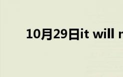 10月29日it will make me relaxed