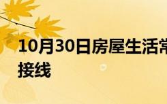 10月30日房屋生活常识：金属卤化物灯怎么接线