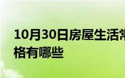 10月30日房屋生活常识：波纹管的型号和规格有哪些