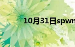 10月31日spwm调制（spwm）